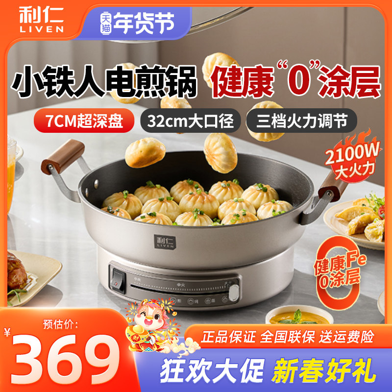 利仁小铁人铁盘电煎锅电饼铛0涂层家用新款加深加大多功能烙饼锅