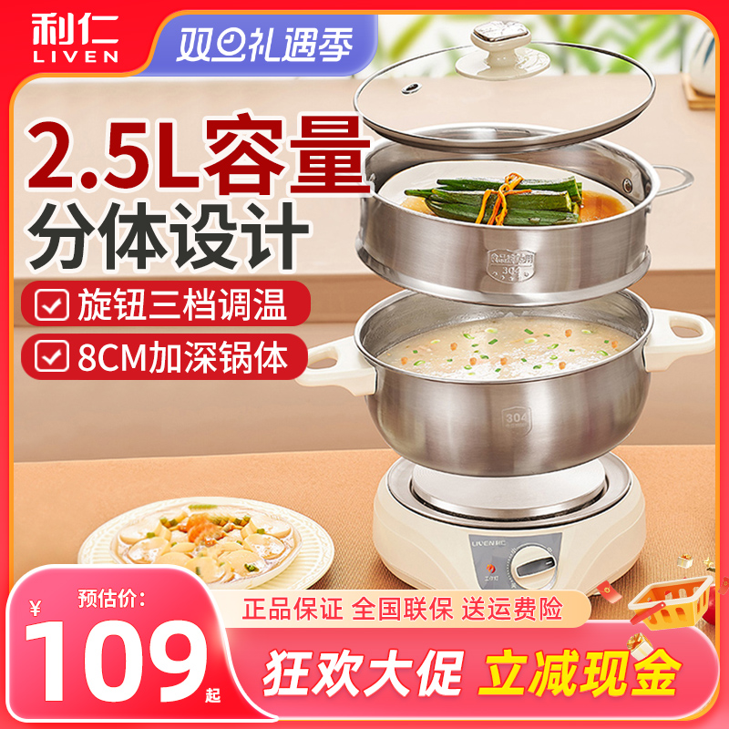 利仁电火锅锅分体式多用一体电煮锅家用小型迷你学生涮锅电热锅