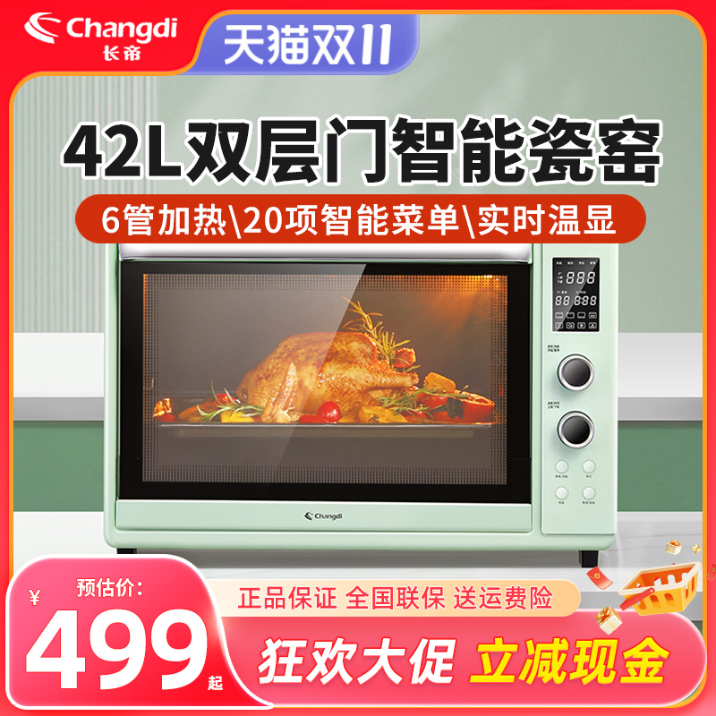 长帝电烤箱42L大风炉搪瓷内胆