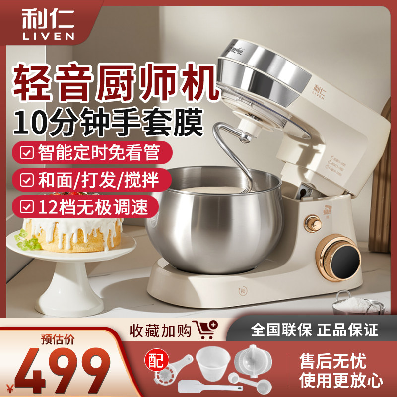 利仁厨师机家用小型和面机全自动揉面料理机搅拌和面多功能一体机