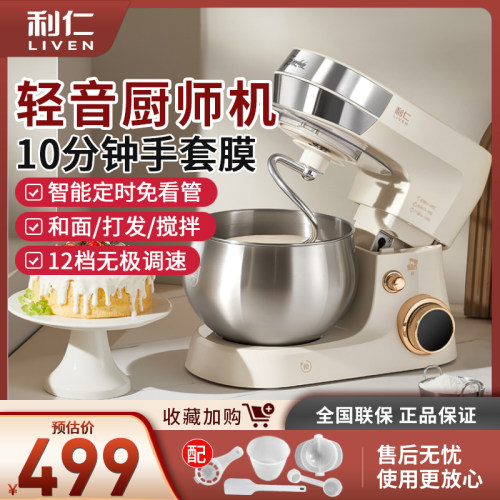 利仁厨师机家用小型和面机全自动揉面料理机搅拌和面多功能一体机