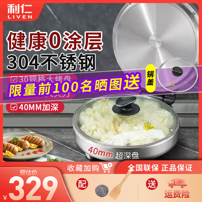 利仁小钢人电饼铛家用0涂层不锈钢双面加热多功能电煎锅烙饼新款