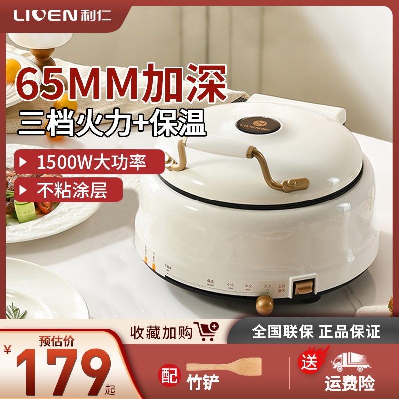 利仁电饼铛多功能家用双面加热加大加深火锅2023新款煎烤电煎锅