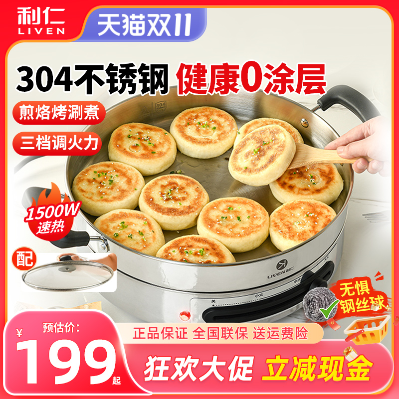 利仁电饼铛煎锅34CM直径5.5CM深
