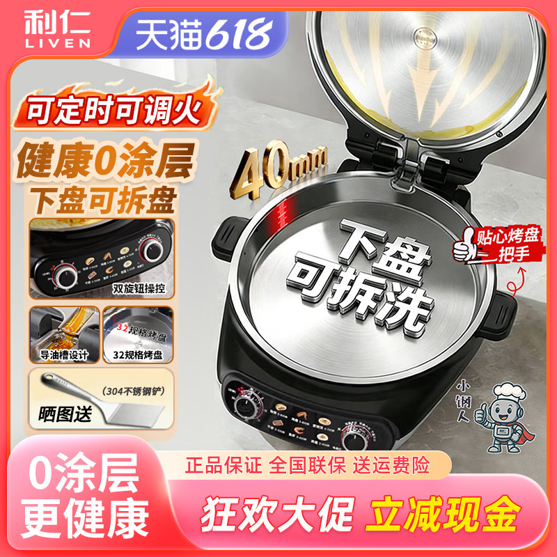 利仁小钢人不锈钢电饼铛0涂层家用双面加热烙饼锅可拆洗加深新款