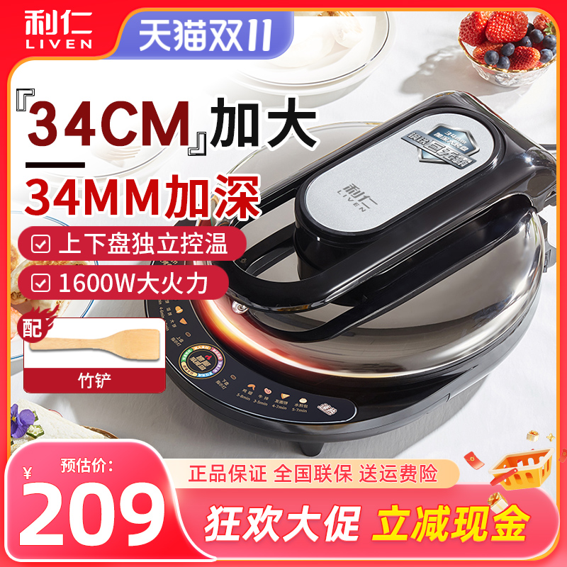 利仁电饼铛加大加深煎烤机电脑版