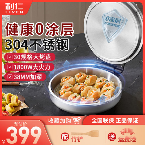 利仁电饼铛不锈钢电饼铛新款加深多功能大功率烙饼锅无涂层电饼铛