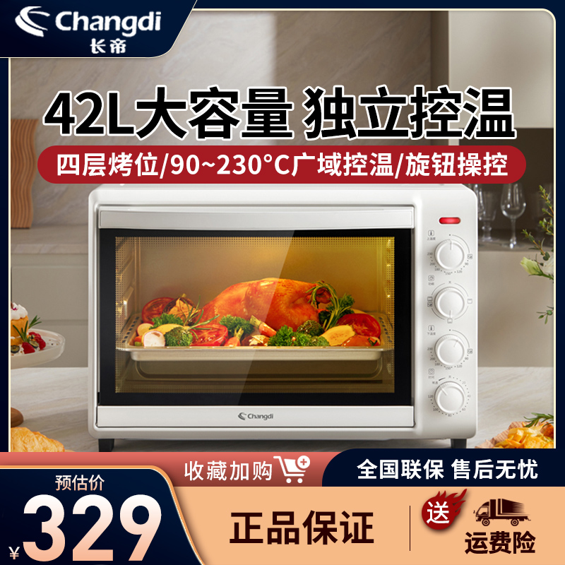 长帝烤箱42升上下管独立控温