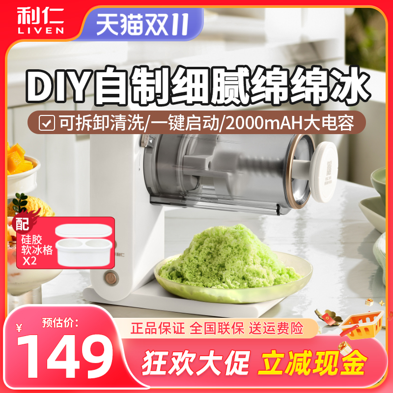 利仁刨冰机500ML冰沙机碎冰