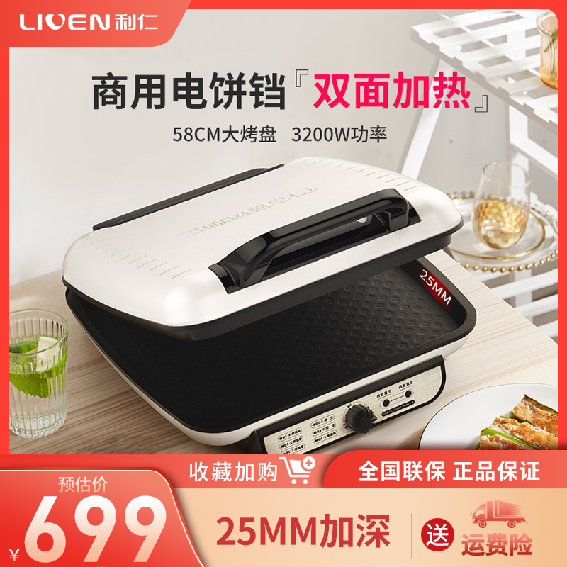 利仁电饼铛双面加热商用食堂饭店