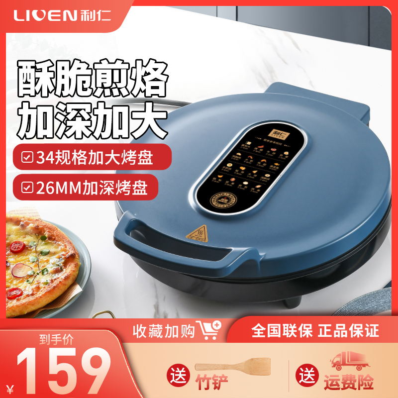 利仁电饼铛家用双面加热烙饼锅加大加深小型全自动煎饼机新品商用