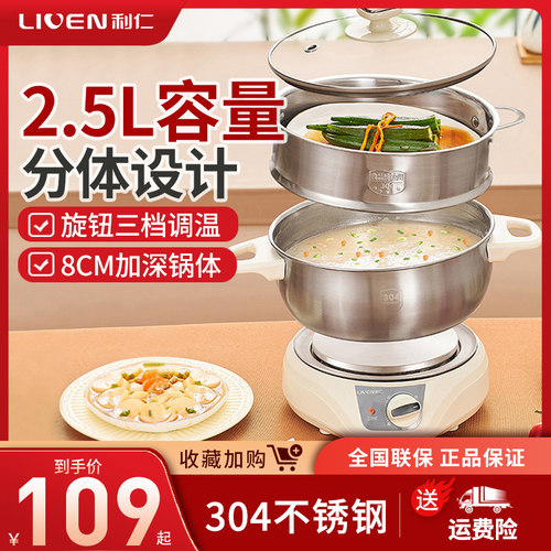 电热锅利仁多功能分体式家用