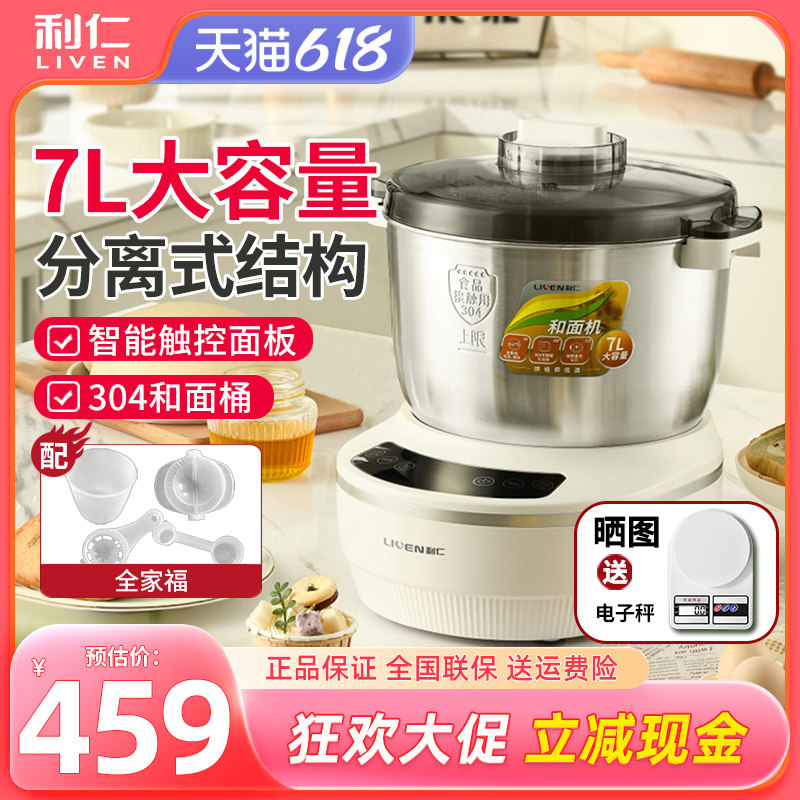 利仁和面机小型和面发面一体机家用全自动7L大容量揉面机醒面发酵