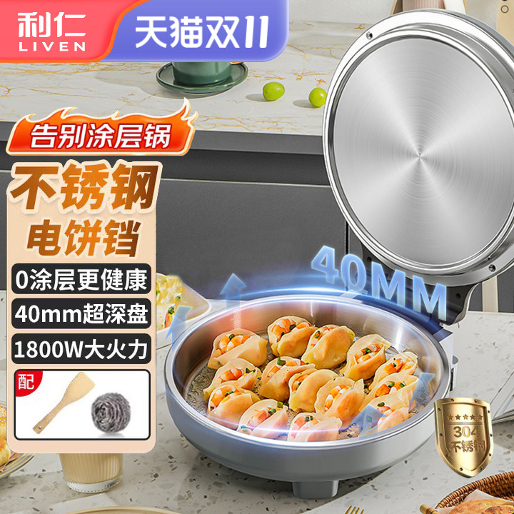 利仁小钢人电饼铛家用0涂层不锈钢双面加热多功能电煎锅烙饼新款
