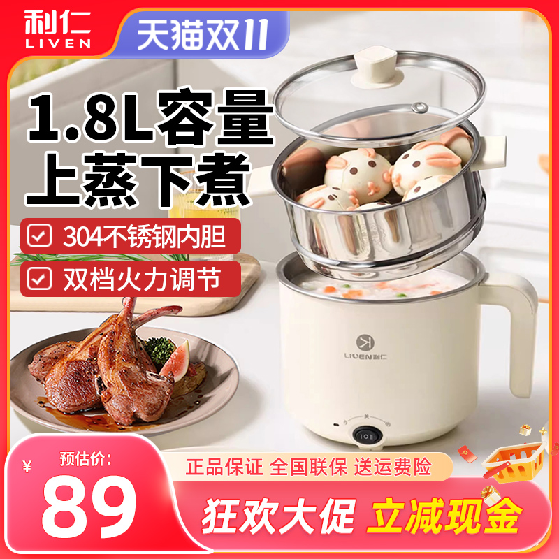 利仁电火锅小型宿舍学生多功能一