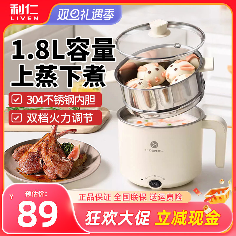 利仁电火锅涮锅迷你火锅锅小型宿舍学生单人多功能一体电煮锅B151