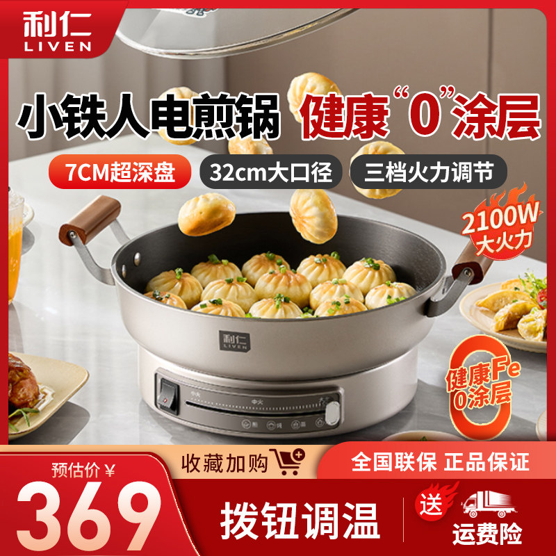 利仁小铁人铁盘电煎锅电饼铛0涂层家用新款加深加大多功能烙饼锅