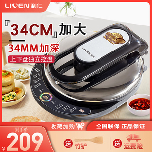 利仁电饼铛档J8345加大加深家用双面加热商用热销榜新小型煎饼机