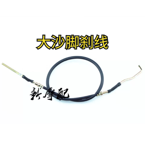 配件适用本田大沙CH125大白鲨125后轮刹车线脚刹线拉索脚踏刹车绳