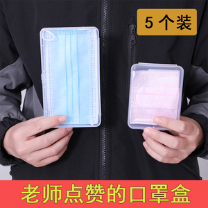 口罩收纳盒便携儿童塑料小盒子暂存袋整理盒学生储物夹收纳神器
