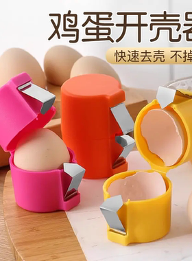 多功能快速去壳不掉屑鸡蛋开壳器打蛋器手持式家用厨房烘培工具
