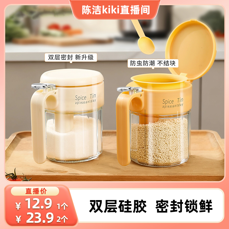 【k姐推荐】密封调料瓶调料盒厨房玻璃家用调味盐罐收纳盒防潮