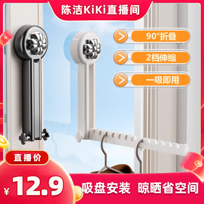 【抢现货！k姐双11】吸盘伸缩折叠晾衣架阳台家用次净衣挂衣架
