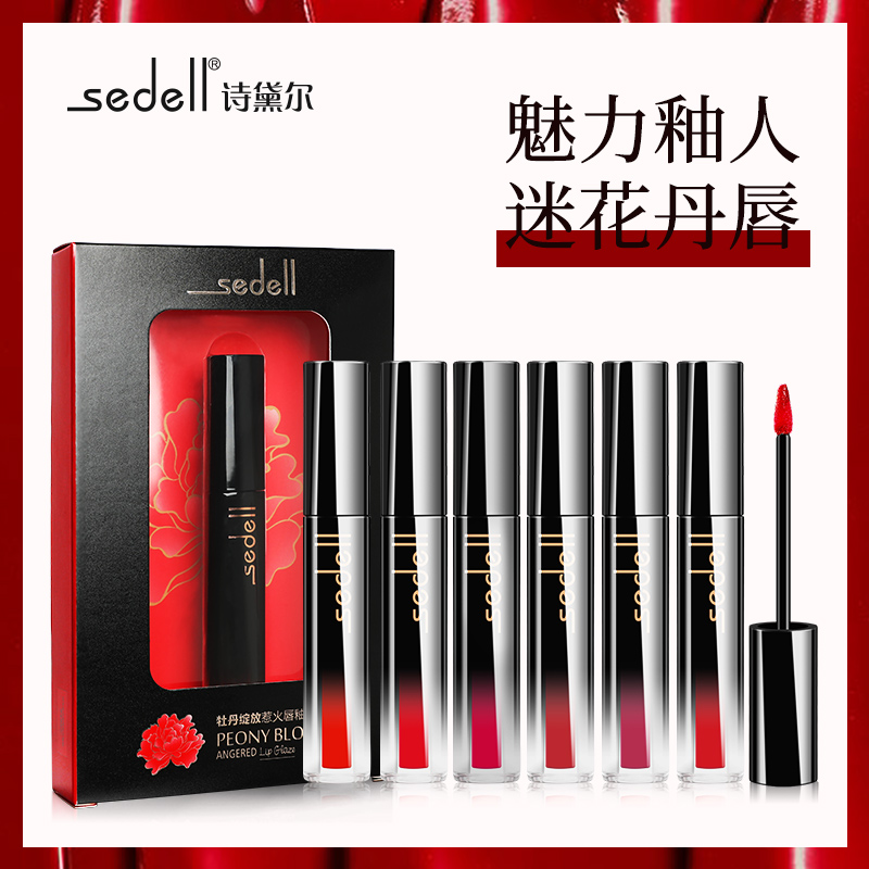 sedell诗黛尔雾面哑光唇釉持久保湿唇彩唇蜜染唇液滋润口红女学生