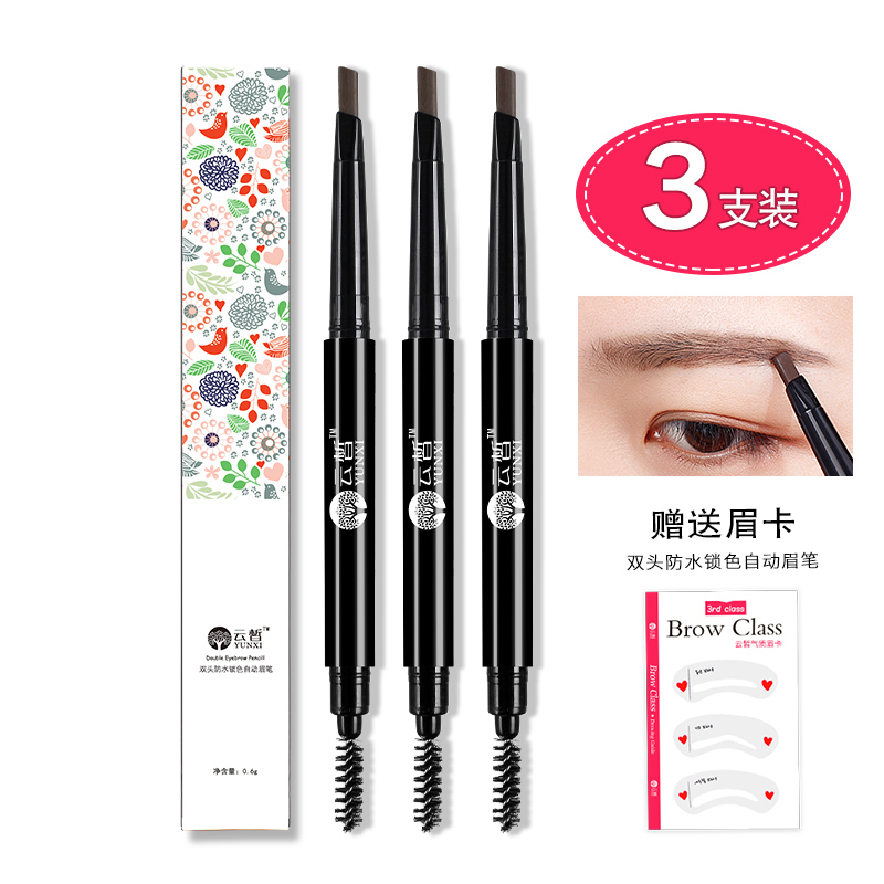 3支装云皙双头眉笔防水防汗自然持久不脱色一字眉初学者眉刷眉粉