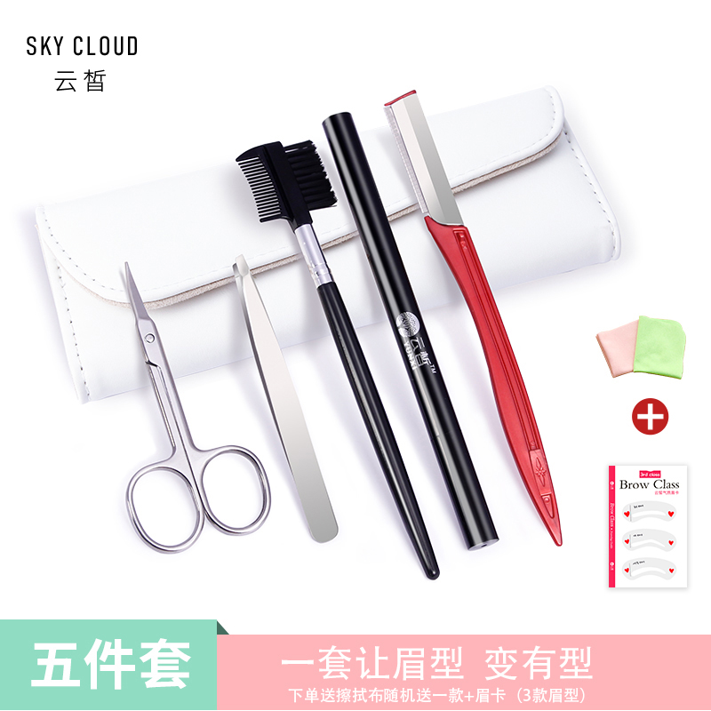 修眉刀画眉神器套装初学者刮眉毛剪五件套全套女男士修眉组合