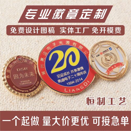 勋章徽章恒制金属装饰物美价廉