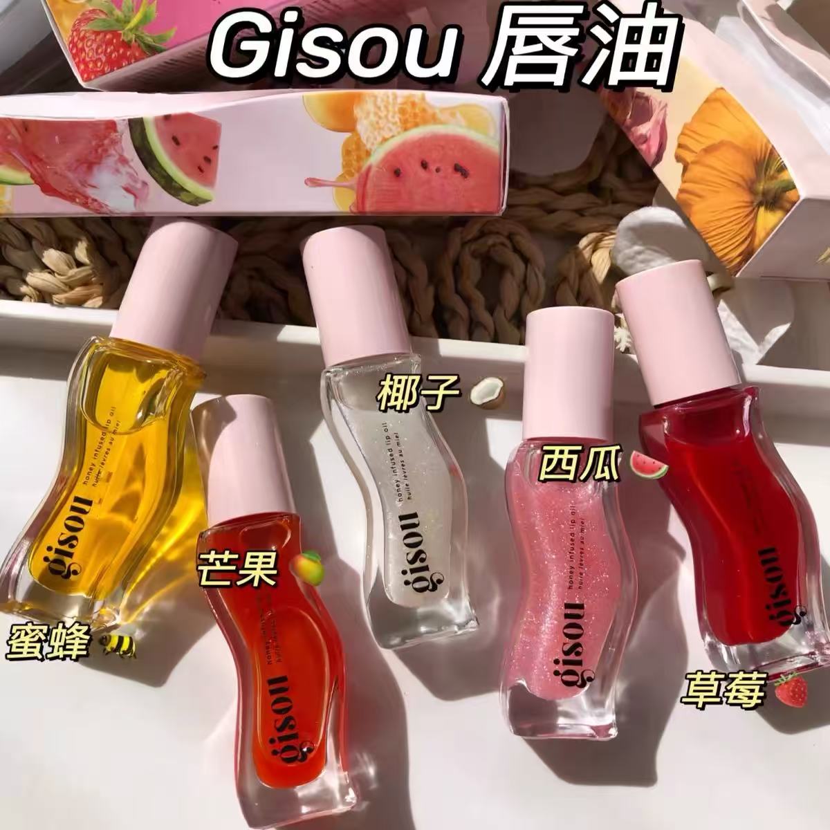 GISou唇釉现货唇油西瓜蜂蜜唇蜜