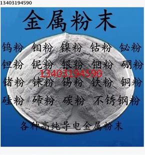 高纯镍粉 超细镍粉 金属镍粉Ni 实验科研用 微米镍粉 纳米镍粉末
