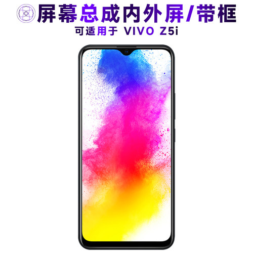 盾令屏幕总成带框适用于vivoz5i