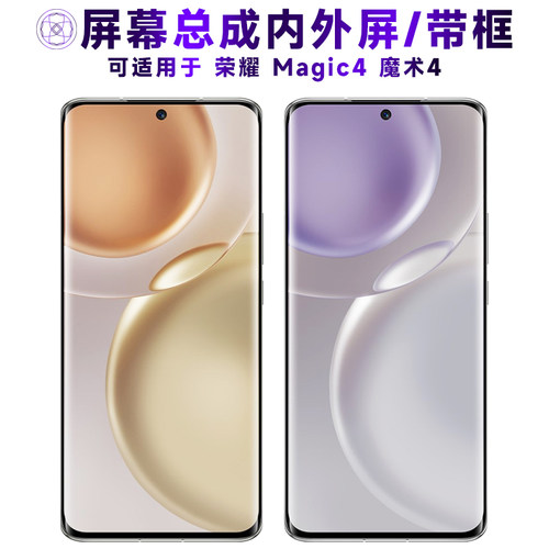 盾令屏幕总成适用于荣耀魔术4