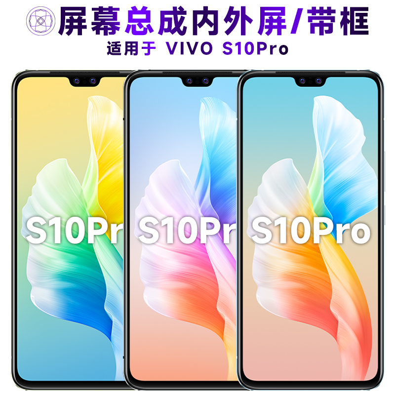 盾令屏幕总成适用于vivos10pro
