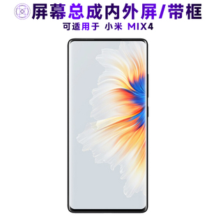 盾令屏幕适用于小米mix4屏幕总成带框显示手机屏电池中框陶瓷后盖