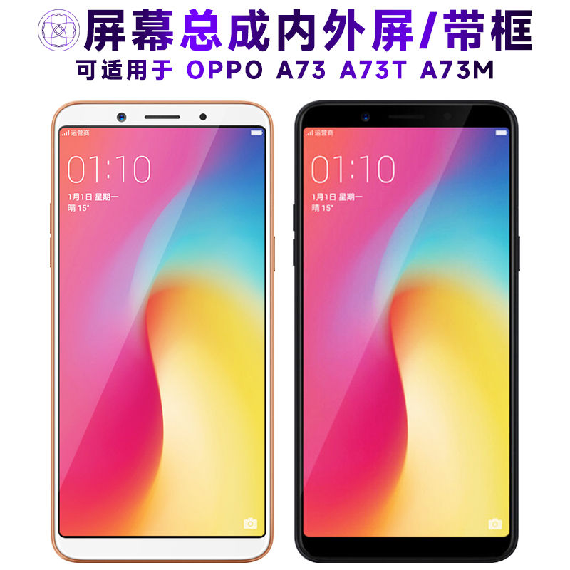 盾令屏幕总成带框适用于OPPOA73