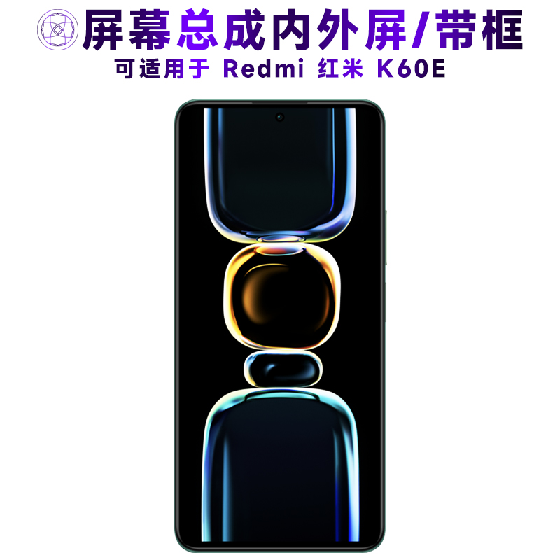 适用于小米红米k60e手机屏幕总成