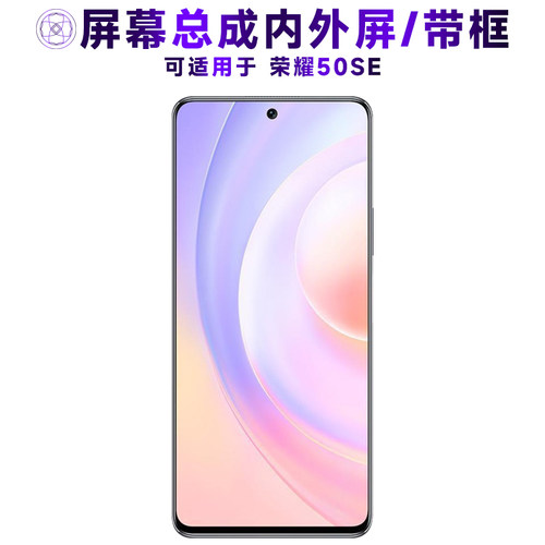 盾令屏幕总成带框适用于荣耀50se