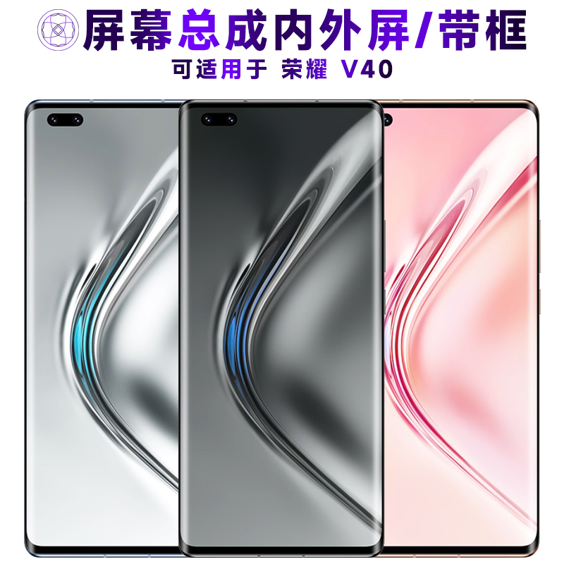 盾令屏幕总成带框适用于荣耀v40
