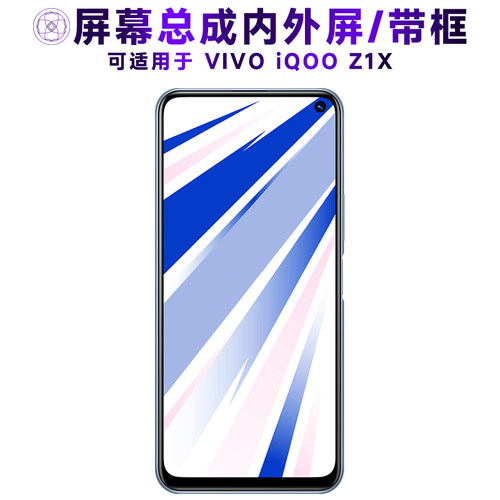 盾令屏幕总成适用于VIVOiQOOZ1X