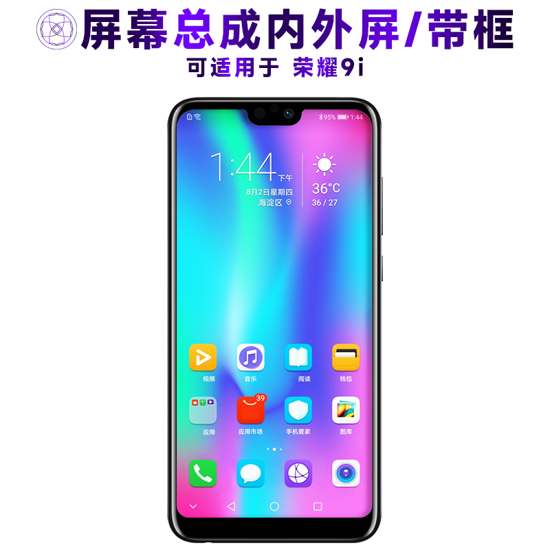 盾令屏幕总成带框适用于荣耀9i