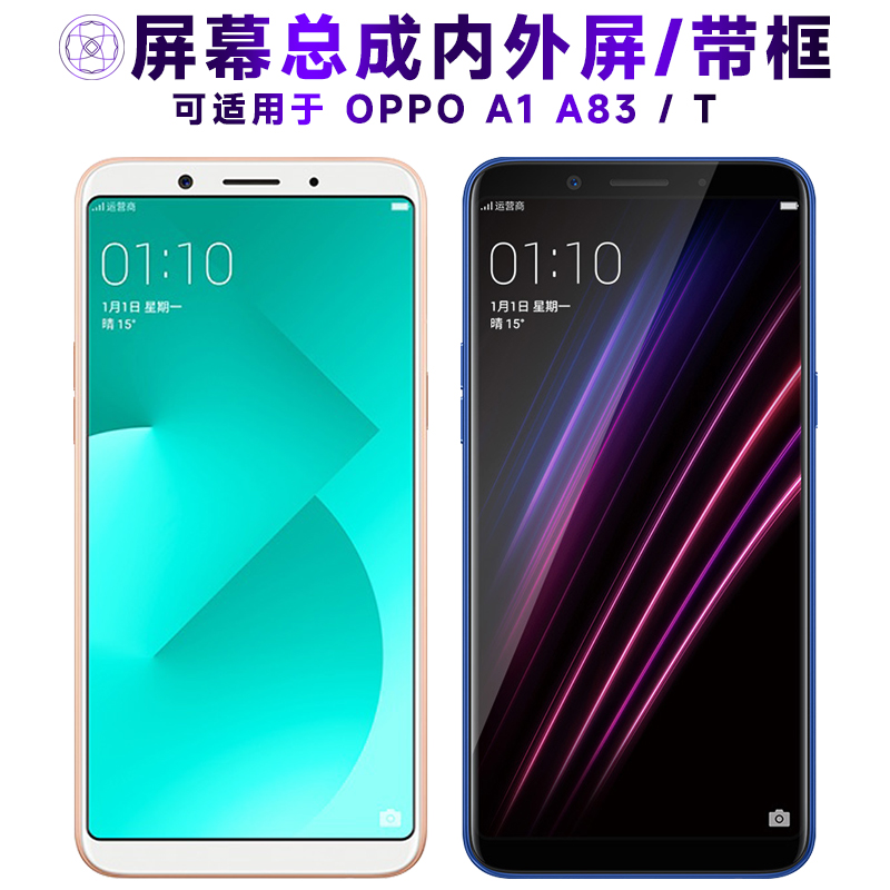 盾令屏幕总成适用于OPPOA83a1