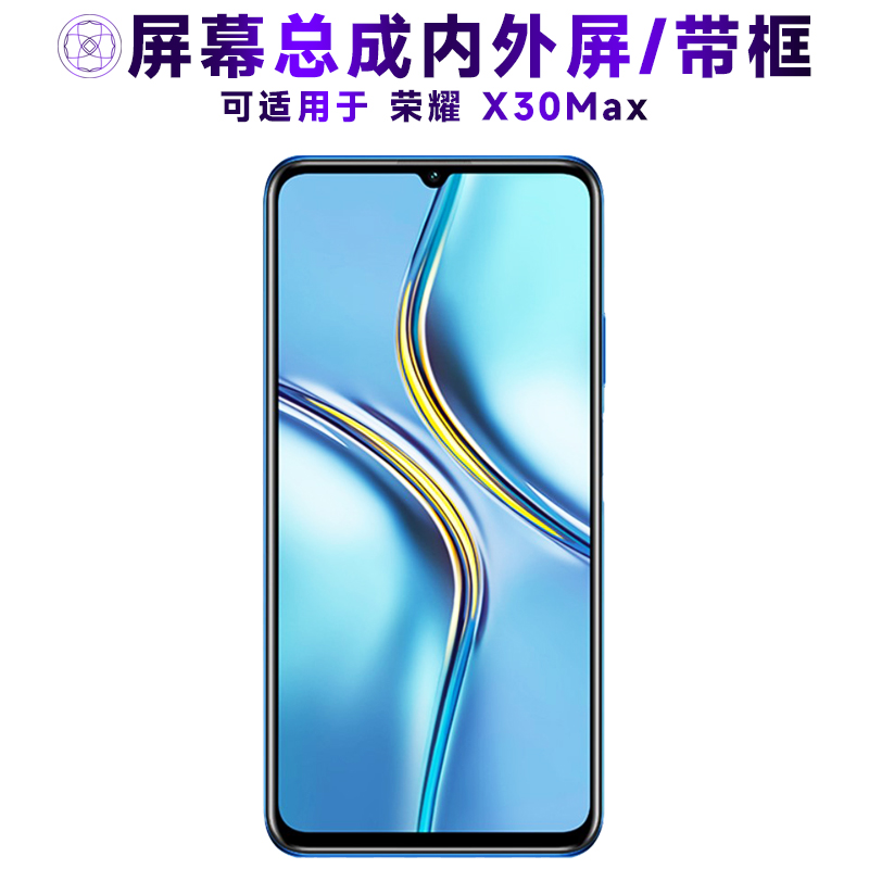 盾令屏幕总成适用于荣耀x30max