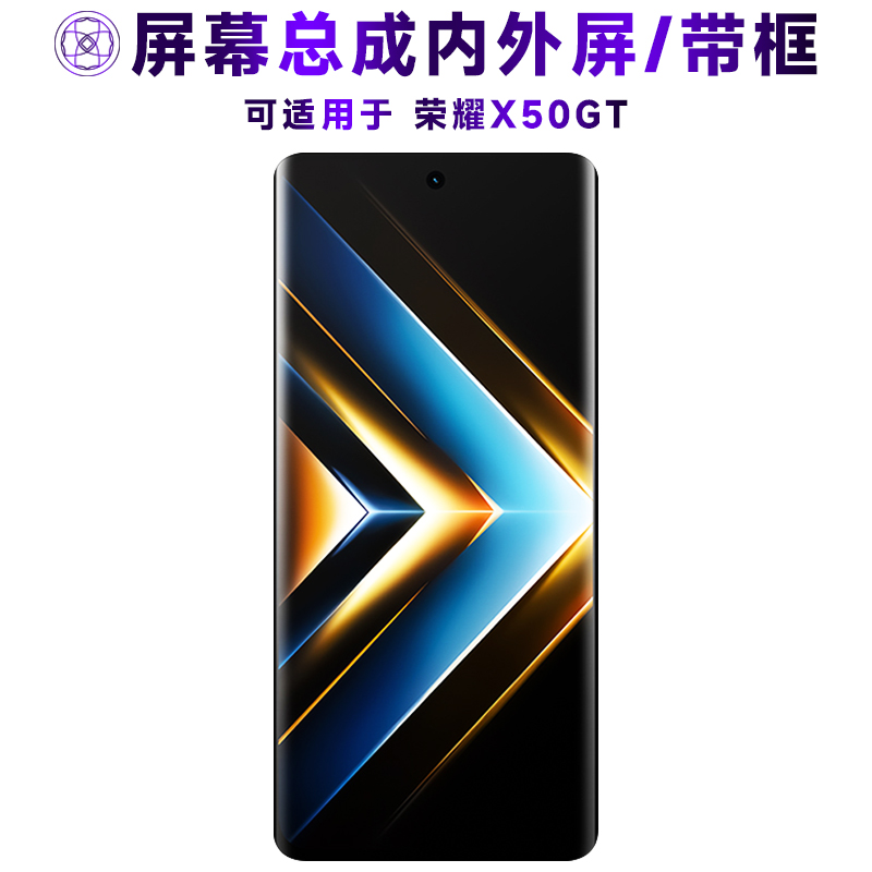 盾令屏幕总成适用于荣耀x50gt