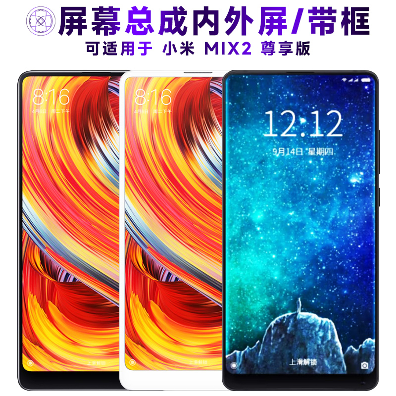 盾令屏幕适用于小米mix2尊享版屏幕总成带框显示手机电池陶瓷后盖