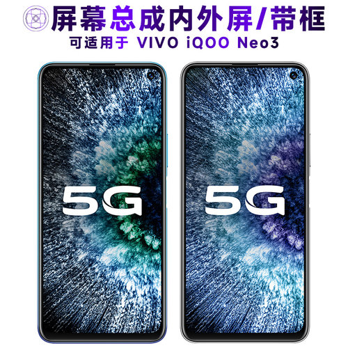 盾令屏幕总成适用VIVOiQOONeo3