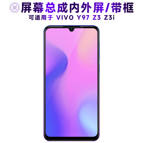 盾令屏幕总成带框适用于vivoy97