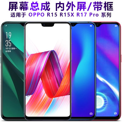 盾令屏幕适用于 OPPO R15X总成带框r15显示屏k1触摸屏r17 r17pro